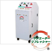 ラジエーターリフレッシャー